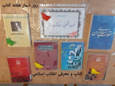 روزشمار هفته كتاب 1399