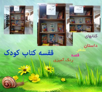 نمایشگاه  معرفی موضوعی کتابهای موجود در کتابخانه